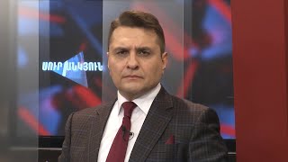 Սուր անկյուն 26.03.2023 - Թողարկում 492 / Sur ankyun