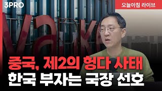 브로드컴 주가 급락, “AI 마진 약하다”.. 제2의 헝다 사태 중국 부동산 또 흔들 | 삼프로TV 권순우 취재팀?