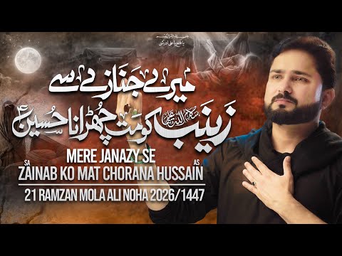 21 Ramzan Noha 2026 | Janazay Se Zainab Ko Mat Chorana | Syed Raza Abbas Zaidi - Shahadat Mola Ali