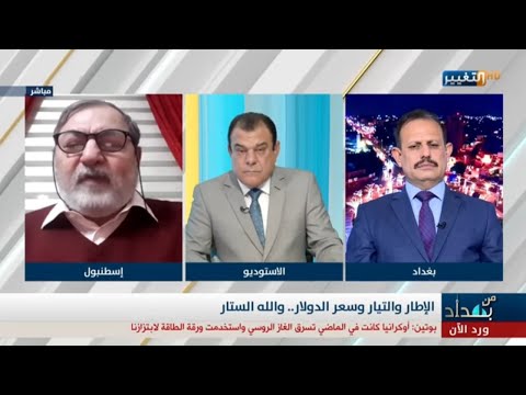 شاهد بالفيديو.. الإطار والتيار وسعر الدولار .. والله الستار | من بغداد مع نجم الربيعي