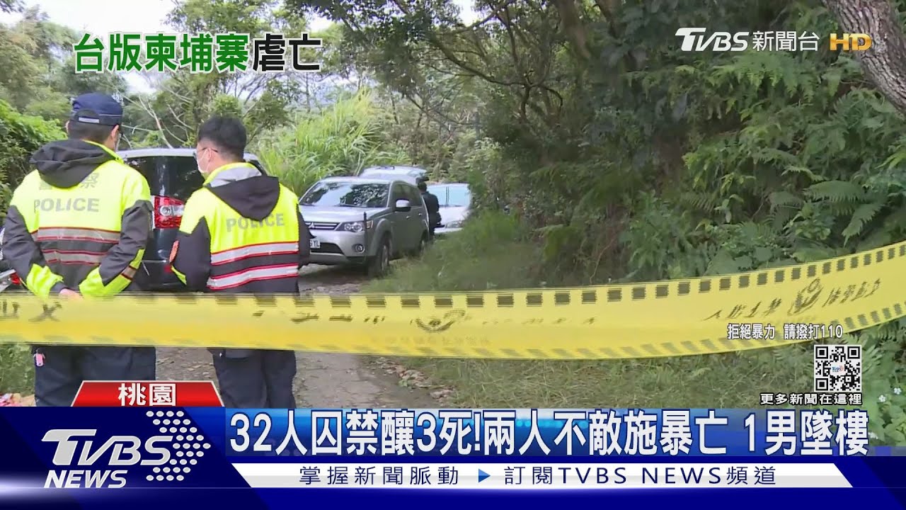 32人囚禁釀3死！兩人不敵施暴亡　1男墜樓