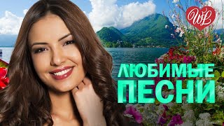 КУРАС ВАЛЕРИЙ ♥ ЛЮБИМЫЕ ПЕСНИ ♥ ОТ ДУШИ К ДУШЕ ♥ RUSSIIAN MUSIC HIT WLV