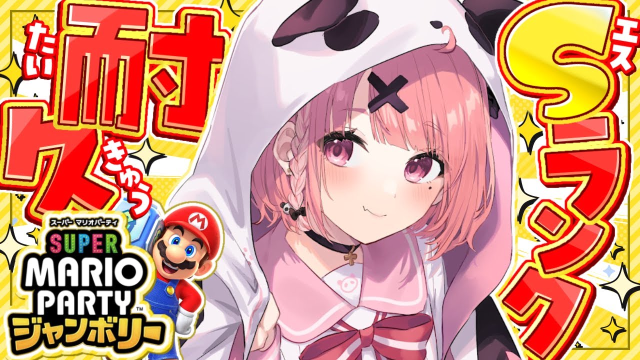 クッパアスロンSランクになるまで終われないやよッ! | スーパー マリオパーティジャンボリー