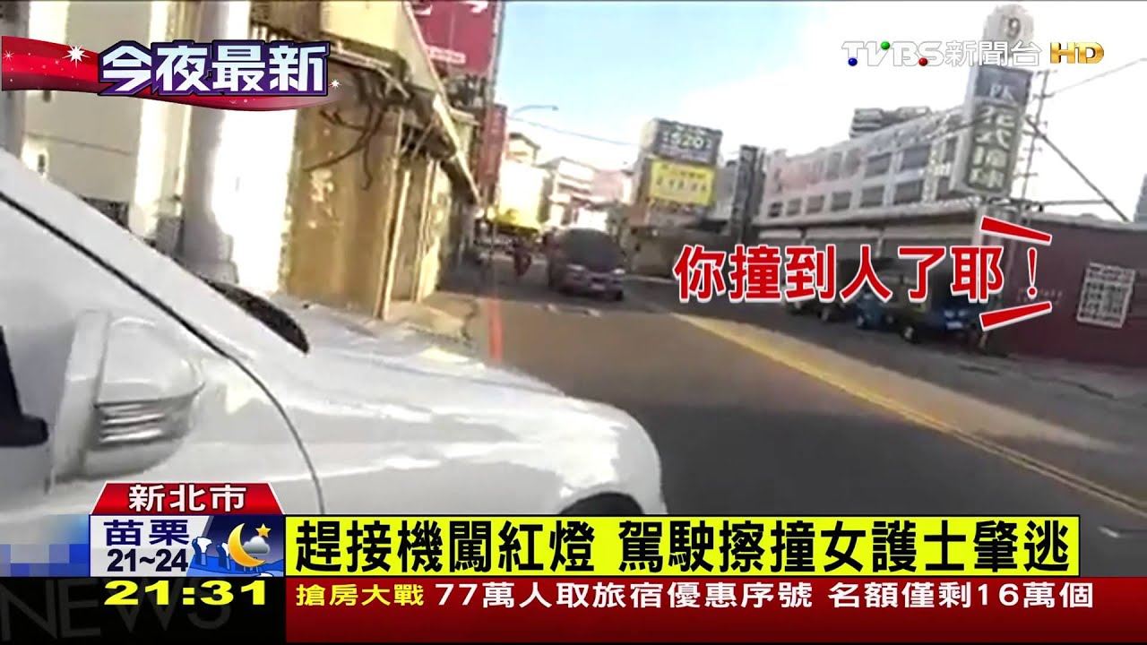 「你撞到人了」 2重機騎士猛追肇逃車主
