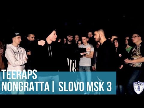 TEERAPS vs. NONGRATTA | SLOVO MOSCOW 3 | РЕТРОСПЕКТИВА