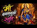 बगलामुखी स्तोत्रम् Baglamukhi Stotram Mahakavach Durlabh Kavach