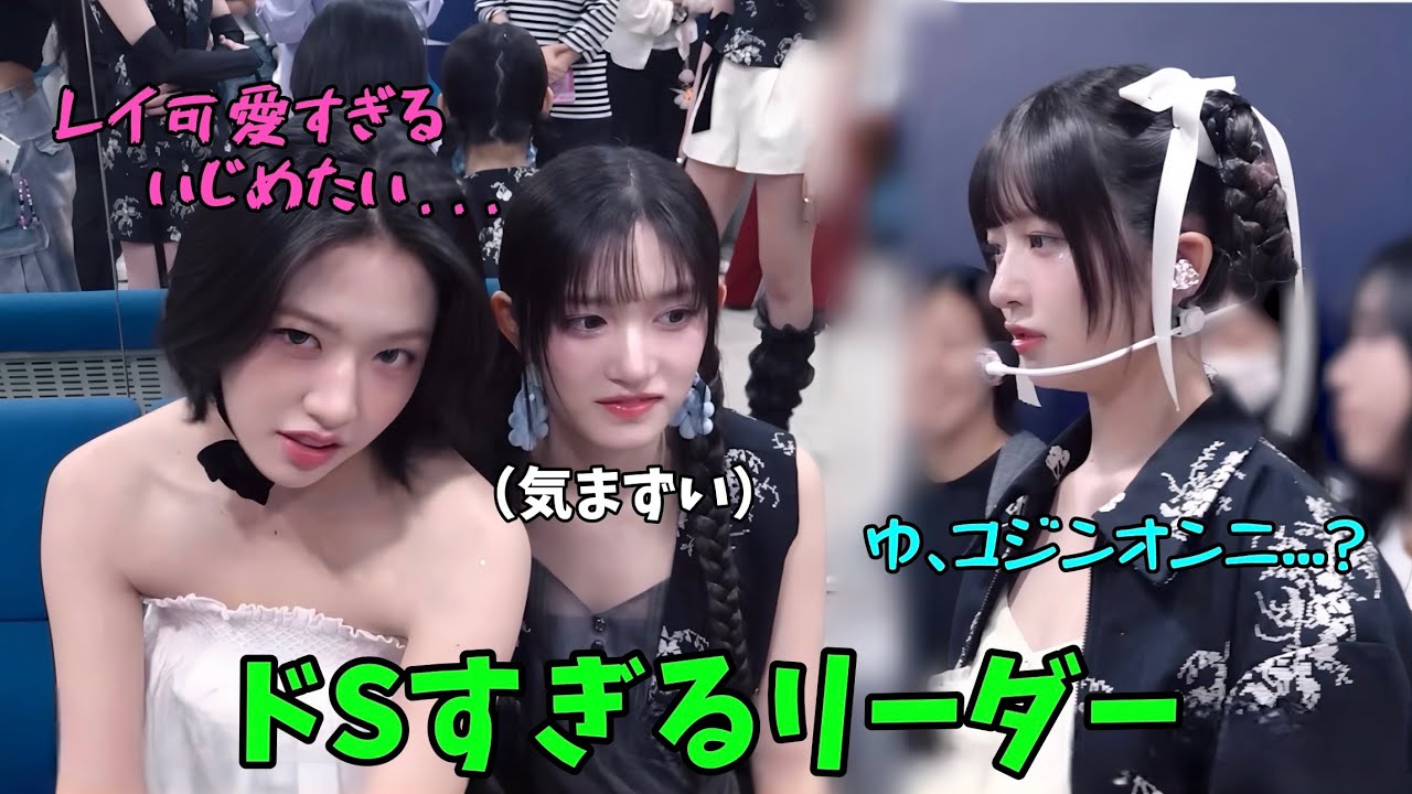 あまりにも可愛いレイを目の前にしていじめたくなってしまうユジン