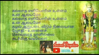 Download lagu Sollatha Naal Illai Sudarmeku Vadiveala சொல்லாத நாளில்லை சுடர்மிகு வடிவேலா mp3 Download lagu Sollatha Naal Illai Sudarmeku Vadiveala சொல்லாத நாளில்லை சுடர்மிகு வடிவேலா mp3