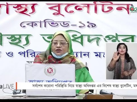 আরও ৩৭৭৫ করোনা রোগী শনাক্ত, নতুন মৃত্যু ৪১ | ETV News