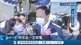 [問卦] 核四公投若找郭台銘當領銜人會通過嗎?