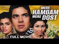 Dharmendra S MERE HAMDAM MERE DOST 1968 Full Movie Sharmila Tagore Mumtaz Bollywood Movie