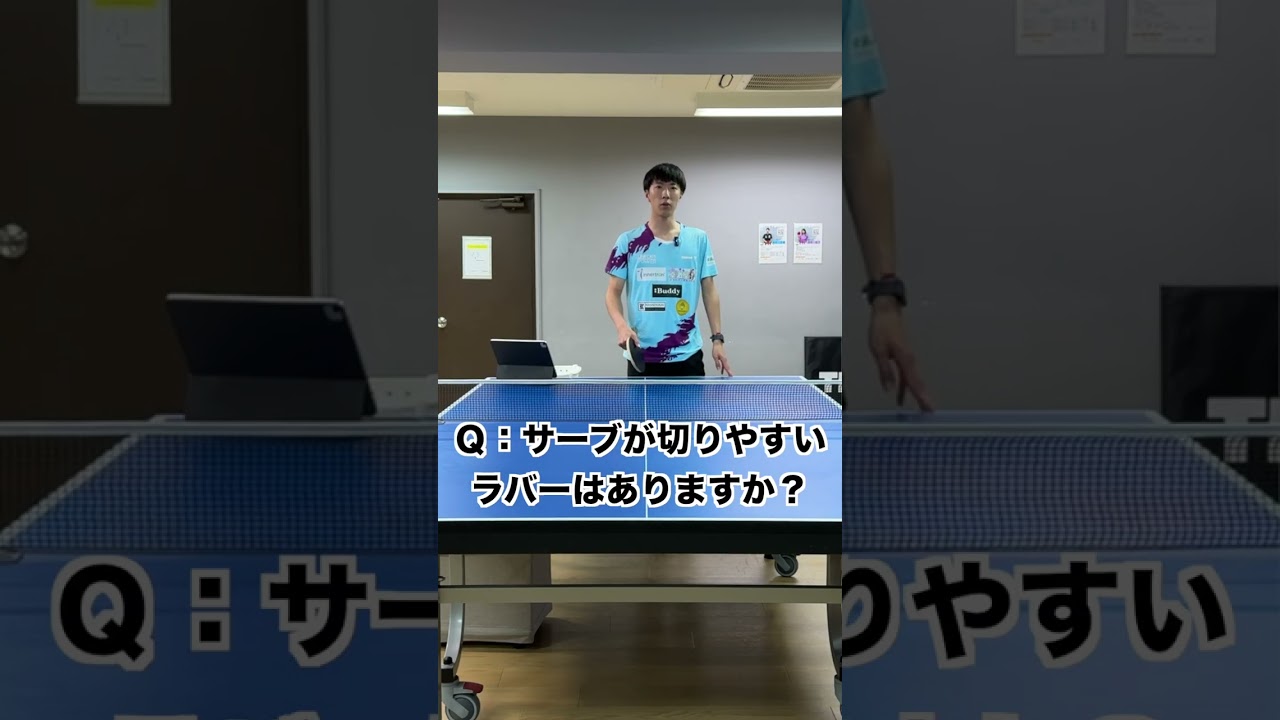 【卓球】実はYGサーブをちょこ練中。