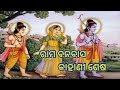 Rama Banabasa Kahani Sesa