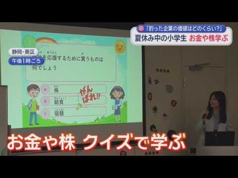 YouTube Video 「1番の驚きは1万円札を作るお金が20円だったこと」　小学生がお金や株を学ぶ