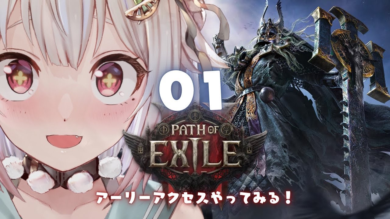 #01【 Path of Exile 2 】早期アクセス！王覇山、初見プレイぽえ。（ はじめてのPoE2 ）です【にじさんじ/葉山舞鈴】