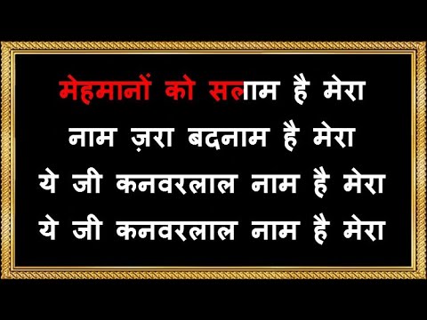 Mehmanon Ko Salaam Hai Mera - Karaoke - Meri Aawaz Suno - Kishore Kumar & Asha Bhosle