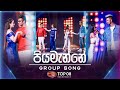 Piyamanne පියමැන්නේ Group Song Dream Star Season 11 Top 08 Team 02 TV Derana