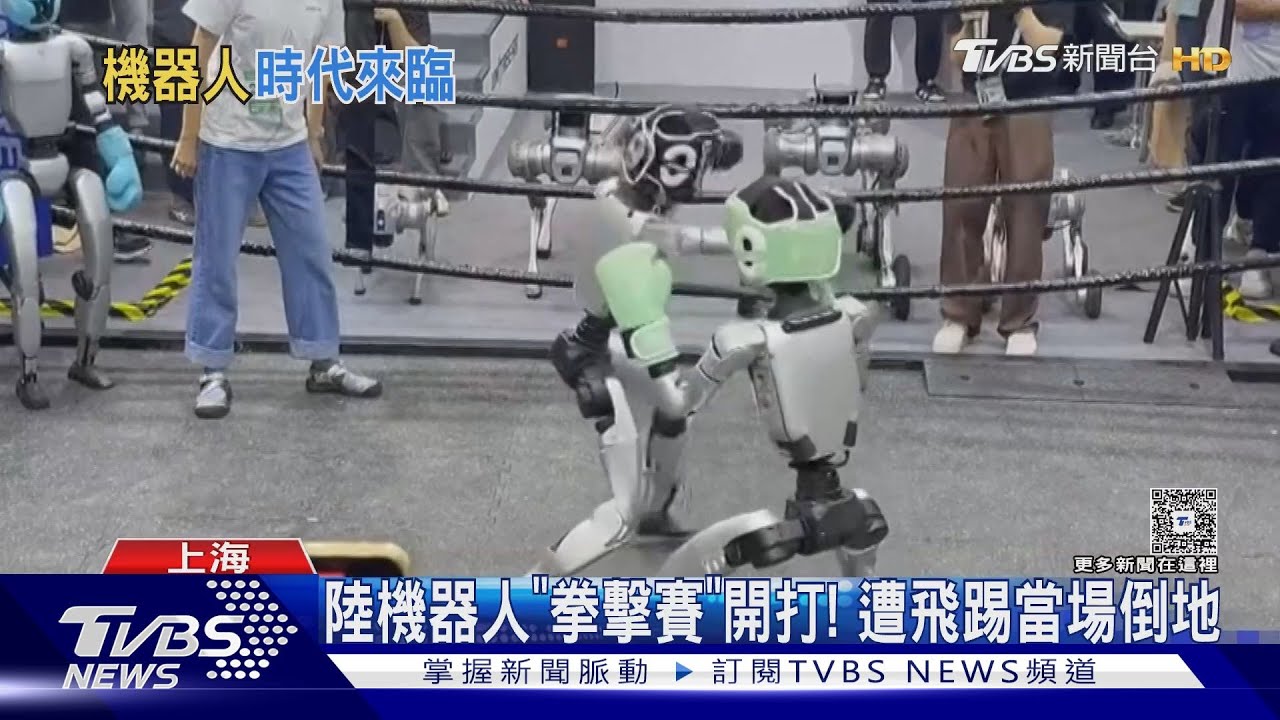 陸機器人「拳擊賽」開打! 遭飛踢當場倒地