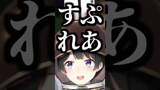 早速新人を弄る月ノ美兎【壱百満天原サロメ/アンジュ·カトリーナ/樋口楓/にじうぉ～ず/すぷれあ/にじさんじ/切り抜き/Pummel Party】