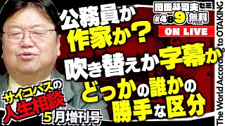 ホカゴトというのは質問者さんの地方の方言ではないでしょうか - 「ゼルダもう我慢できない」「女性を怒らせないアプローチ」「とりあえずノートに書く!=重要」岡田斗司夫ゼミ#489(2023.5.28)サイコパスの人生相談5月増刊号