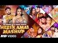 Video Neelkamal Mashup 2023 DjAnshuaX Sunix Kewat Namrita Malla Shrishti Bhojpuri Mashup