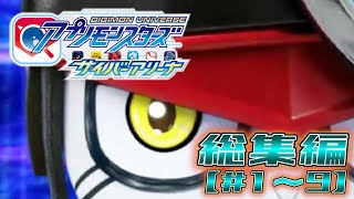 【実況総集編】アプリモンスターズ サイバーアリーナ(体験版）【Part1～9】
