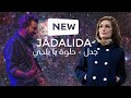 JadaL Helwa Ya Baladi Dalida Rock Cover جدل حلوة يا بلدي داليدا JadaL Dalida جد