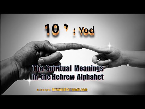 The Spiritual Meanings of the Hebrew Alphabet (10) - Yod