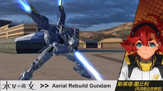 Gundam Battle Mobile - Aerial Rebuild Gundam