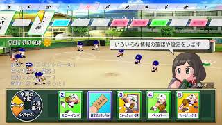 パワプロ2022をさわってみる