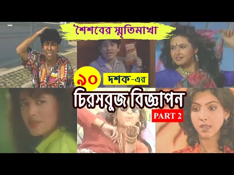 90s BTV Ads | Part 2 | Old BTV Ads | Old TVC | Cine Poison