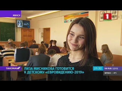 Liza Misnikova is preparing for Junior Eurovision 2019. Panorama
