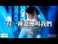 【高清MV】于冬然 - 有一種遺憾叫我們【Pinyin + Eng Sub | AI音樂視頻 | 中文繁體拼音動態字幕】Yu Dongran【于冬然 - 有一种遗憾叫我们】