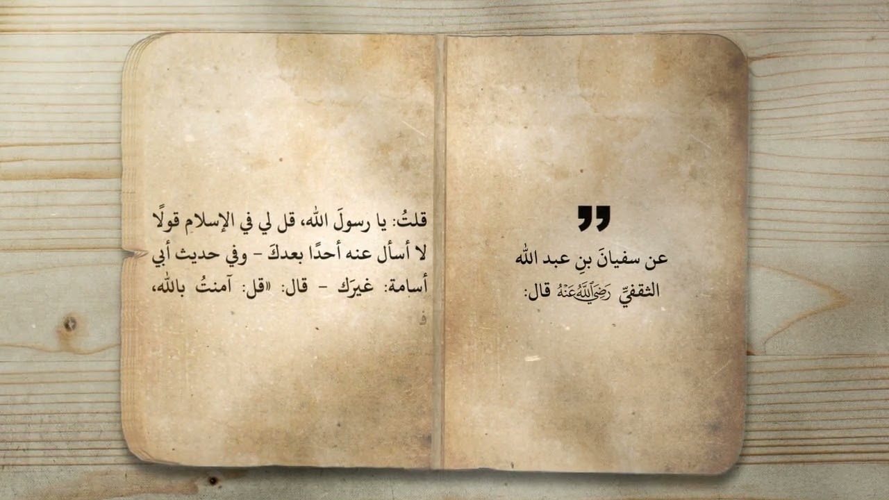 لُزُومُ الاستقامة