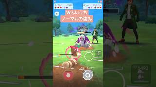 【ポケモンGO】環境に強いふいうちノーマル『レトロカップ』　#ポケモン #ポケモンgo #pokemon #pokemongo #ゲーム #ゲーム実況 #shorts #short