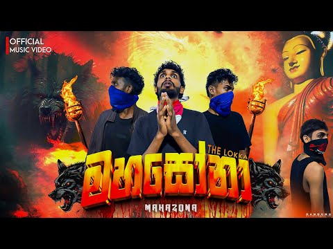 Maha soona|මහ සෝනා|  music video ☠