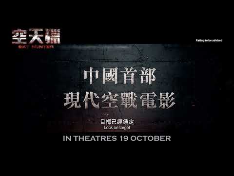 Sky Hunter Official Trailer Video