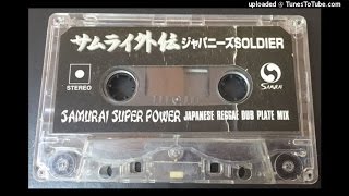 Japanese dub plate mix A  - samurai super power