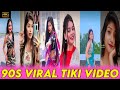 90s Viral Tiki Video TikTok Video Part 2 KailashRAjOfficial