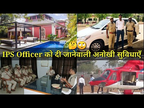 Facilities given to IPS Officers । Power of IPS Officer । IPS Officer Video