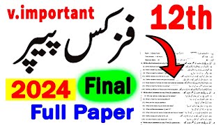 12th Class PHYSICS Guess paper 2024 | 2nd Year Phyics ka paper 2024 Important questions 2024 exam