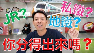 [分享] 曾任JR列車長的日本鐵道迷頻道(中文)