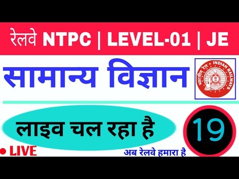 7:00 PM #LIVE_CLASS 🔴 General Science/ विज्ञान  For Railway NTPC,LEVEL -01,or JE#19 Video