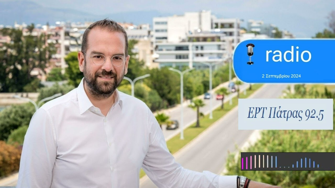 ΝΕΚΤΑΡΙΟΣ ΦΑΡΜΑΚΗΣ Ι ΣΤΗΝ ΕΡΤ ΠΑΡΤΑΣ ΜΕ Ν.ΓΙΑΠΡΑΚΑ & ΑΘ.ΣΤΑΜΟΠΟΥΛΟΥ ΓΙΑ ΤΗΝ ΓΕΦΥΡΑ ΤΟΥ ΜΟΡΝΟΥ