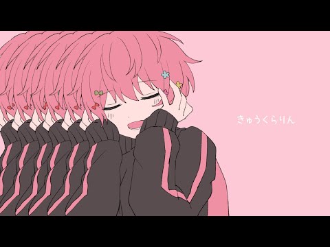 【誕生日に】きゅうくらりん/歌ってみた【オリジナルMV】【てるとくん】