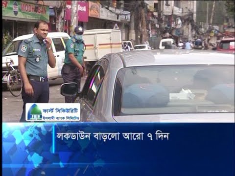 লকডাউনের মেয়াদ আগামী ১৪ই জুলাই পর্যন্ত | ETV News