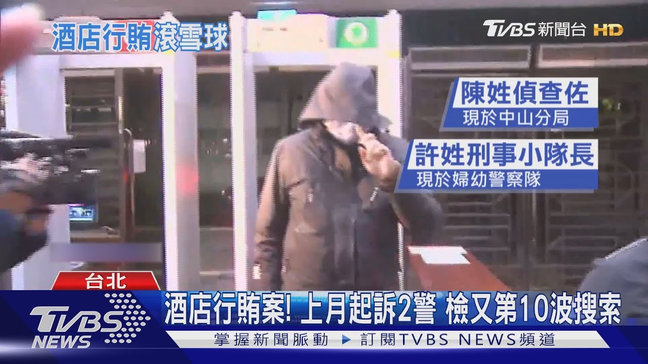 警涉貪案!檢調首度搜索偵查隊 約談2刑警