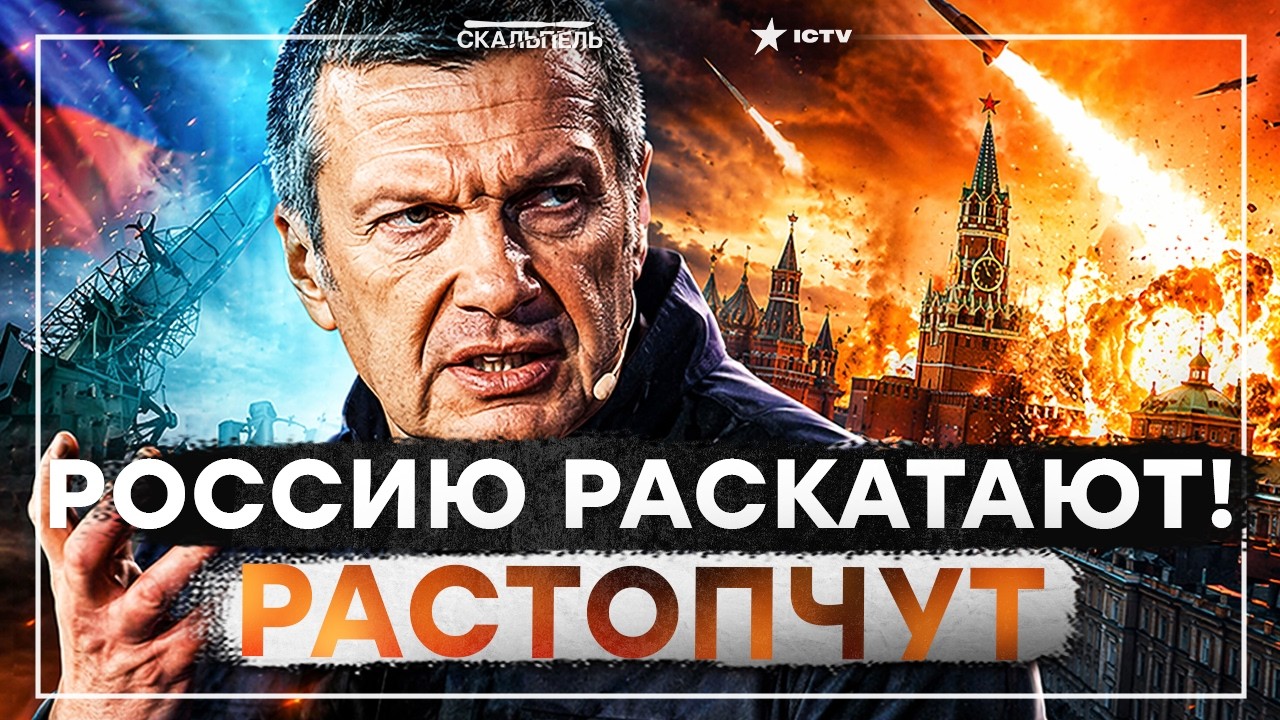 АПЛОДИРУЮТ ВСУ! НАС УНИЧТОЖАЮТ КАК ИРАН — СОЛОВЬЕВ СОРВАЛСЯ С ЦЕПИ! КРЕМЛЬ П?