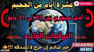 كورس توقعات الساحل السوري 2026