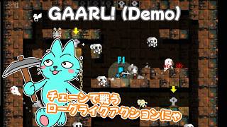 【GAARL! （Demo）】チェーンガンで進むローグライトアクションゲームのDemo版